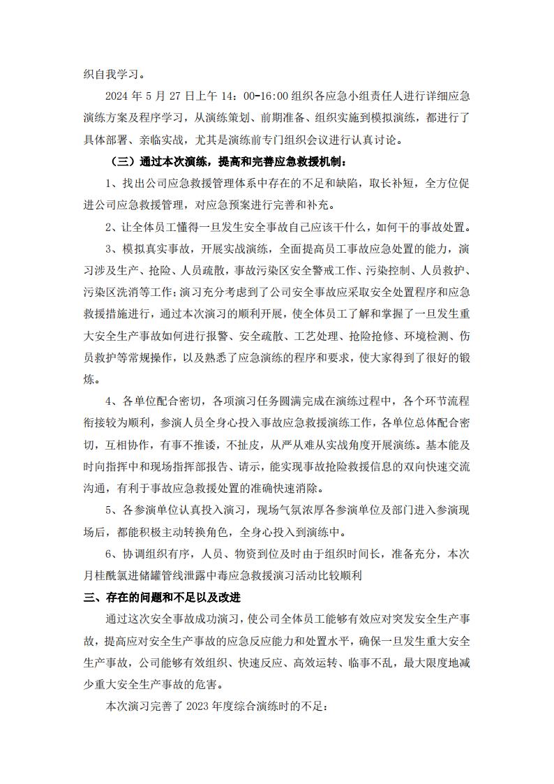 附件一：2024應(yīng)急演練總結(jié)報(bào)告及圖片_01.jpg