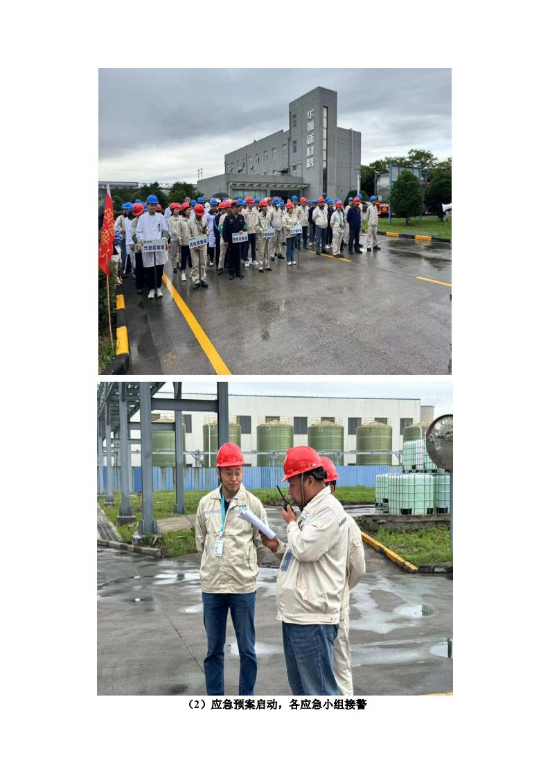 附件一：2024應(yīng)急演練總結(jié)報(bào)告及圖片_04.jpg